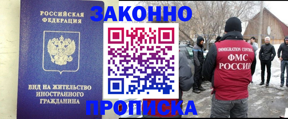 прописка законно в Эртили