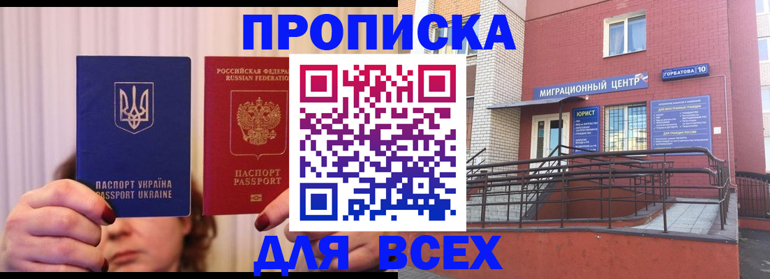 прописка штамп в Эртили
